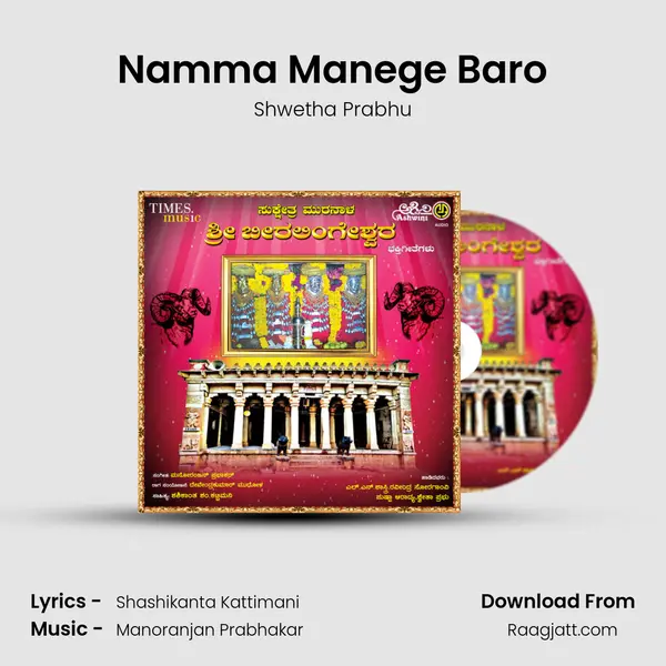 Namma Manege Baro - Shwetha Prabhu album cover 