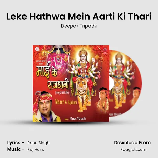 Leke Hathwa Mein Aarti Ki Thari mp3 song