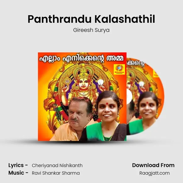 Panthrandu Kalashathil mp3 song