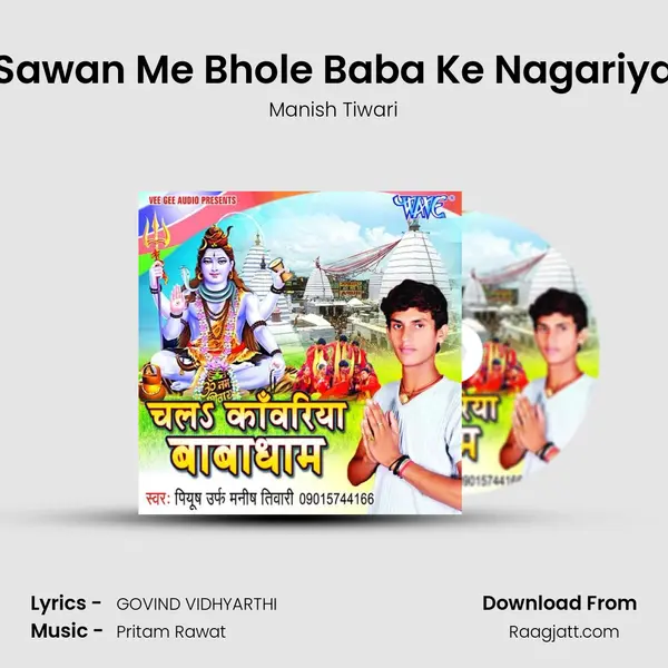 Sawan Me Bhole Baba Ke Nagariya - Manish Tiwari album cover 