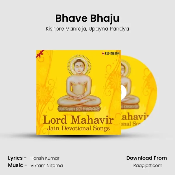 Bhave Bhaju mp3 song