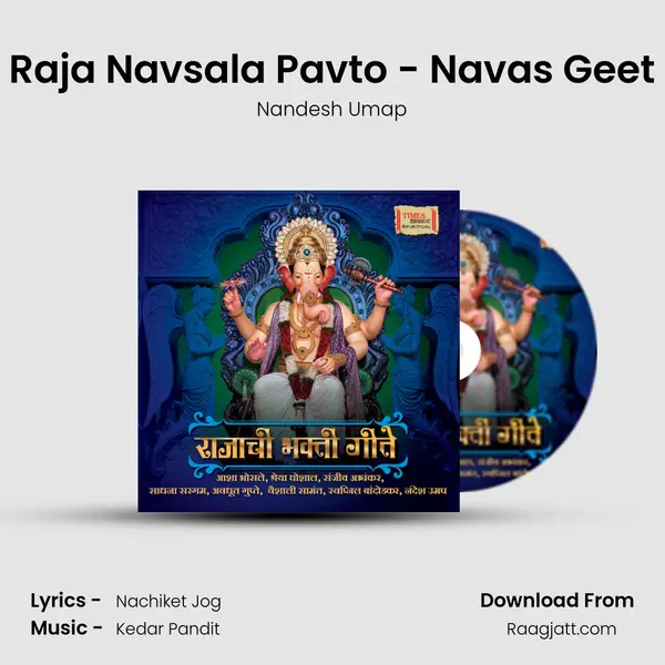 Raja Navsala Pavto - Navas Geet mp3 song