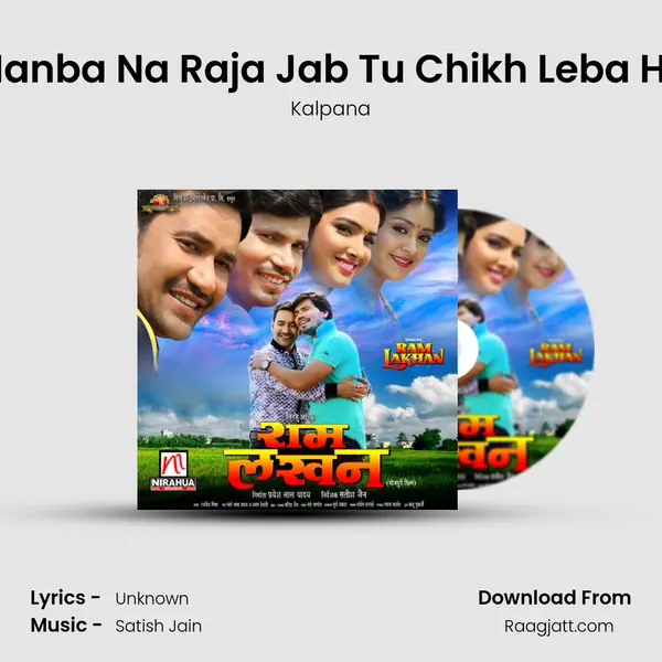 Manba Na Raja Jab Tu Chikh Leba Ho - Kalpana album cover 