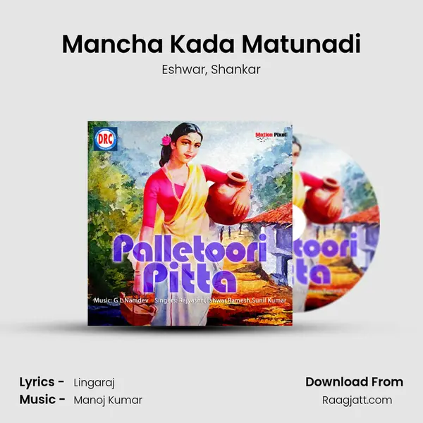 Mancha Kada Matunadi - Eshwar album cover 