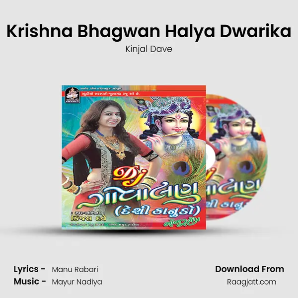 Krishna Bhagwan Halya Dwarika mp3 song