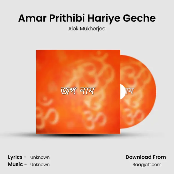 Amar Prithibi Hariye Geche mp3 song