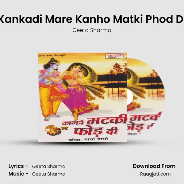 Kankadi Mare Kanho Matki Phod Di mp3 song