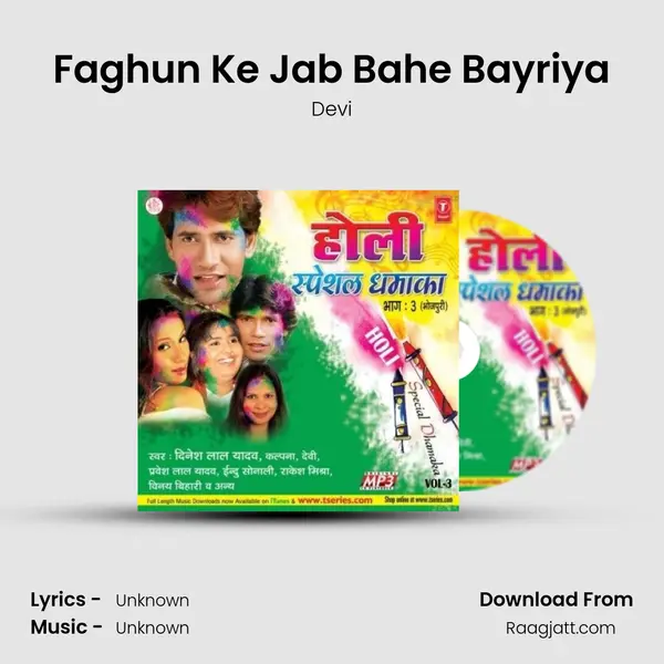 Faghun Ke Jab Bahe Bayriya mp3 song