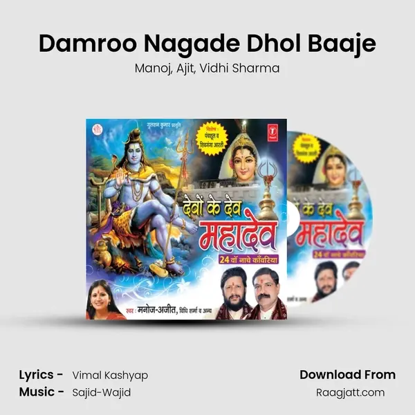 Damroo Nagade Dhol Baaje mp3 song