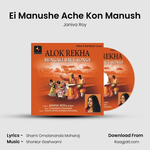 Ei Manushe Ache Kon Manush mp3 song