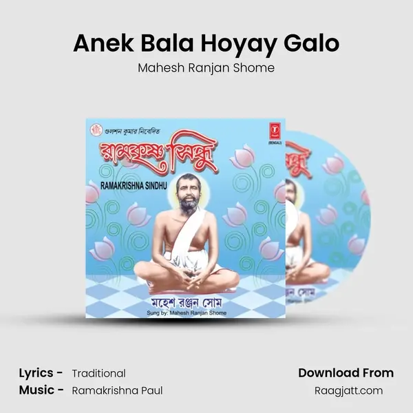 Anek Bala Hoyay Galo mp3 song