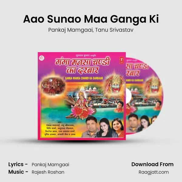 Aao Sunao Maa Ganga Ki mp3 song