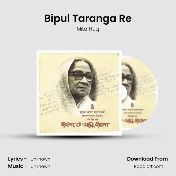 Bipul Taranga Re mp3 song