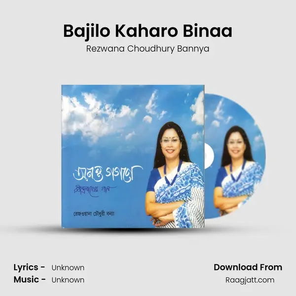 Bajilo Kaharo Binaa mp3 song