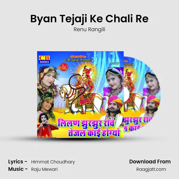 Byan Tejaji Ke Chali Re mp3 song