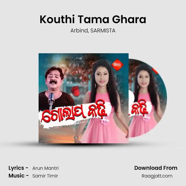 Kouthi Tama Ghara - Arbind album cover 