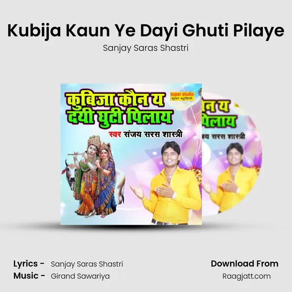 Kubija Kaun Ye Dayi Ghuti Pilaye mp3 song