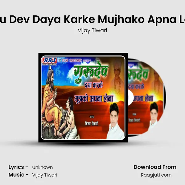 Guru Dev Daya Karke Mujhako Apna Lena - Vijay Tiwari album cover 