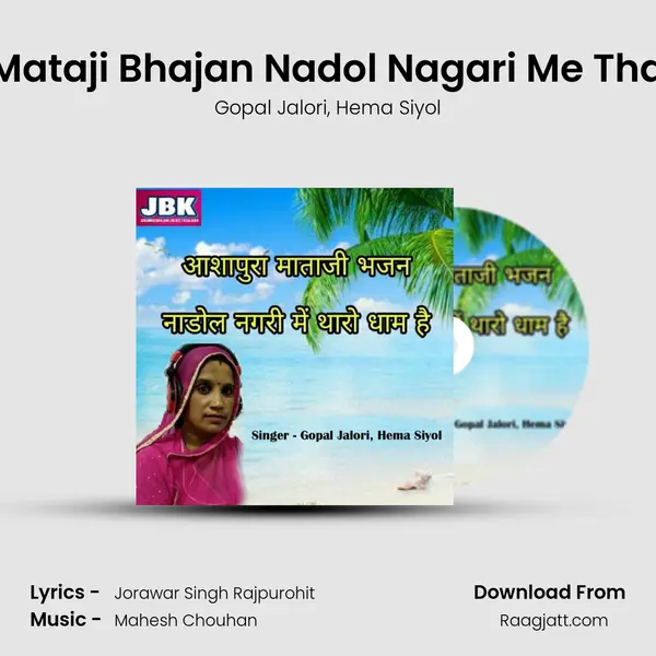 Aashapura Mataji Bhajan Nadol Nagari Me Tharo Dham He - Gopal Jalori album cover 