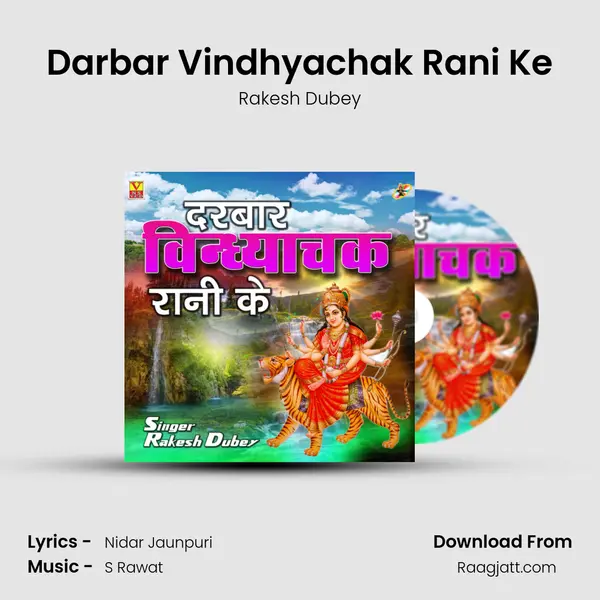 Darbar Vindhyachak Rani Ke mp3 song