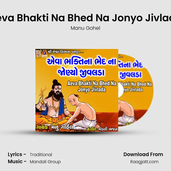 Aeva Bhakti Na Bhed Na Jonyo Jivlada - Manu Gohel album cover 