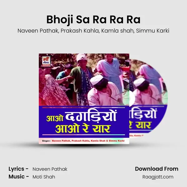 Bhoji Sa Ra Ra Ra mp3 song