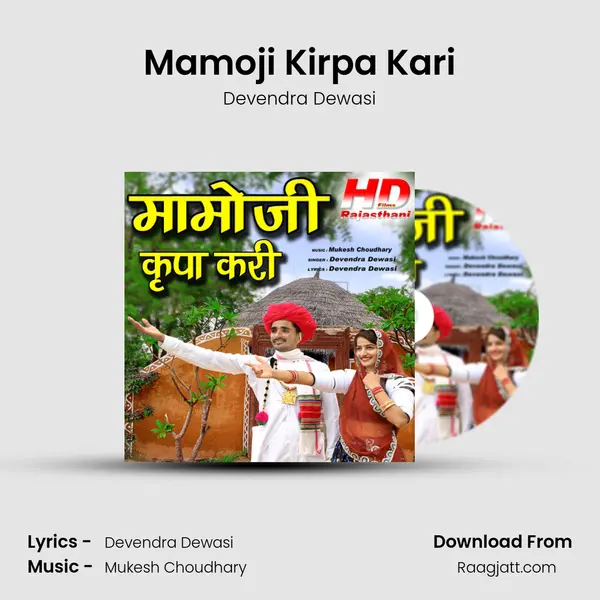 Mamoji Kirpa Kari mp3 song