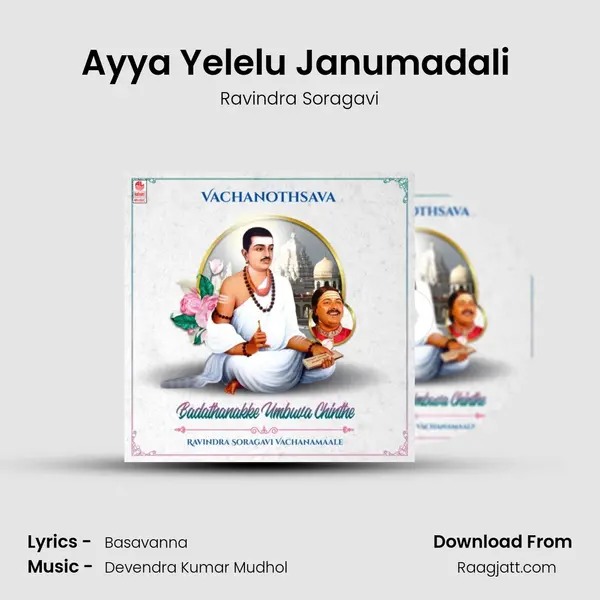 Ayya Yelelu Janumadali (From Vachana Gaanambudhi) mp3 song