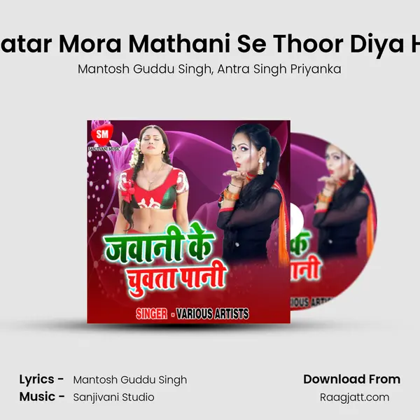 Bhatar Mora Mathani Se Thoor Diya Hai - Mantosh Guddu Singh album cover 