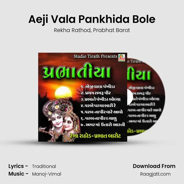 Aeji Vala Pankhida Bole mp3 song