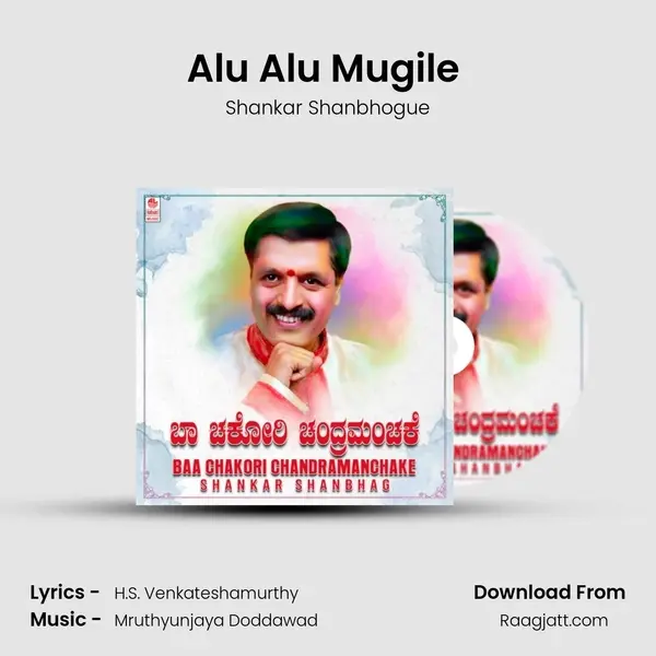 Alu Alu Mugile (From Baa Sakhi Baa) mp3 song