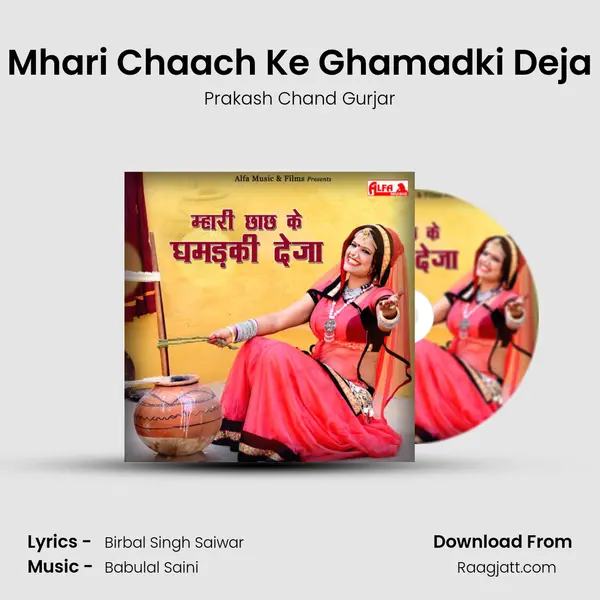 Mhari Chaach Ke Ghamadki Deja mp3 song