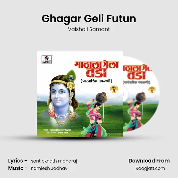 Ghagar Geli Futun - Vaishali Samant album cover 