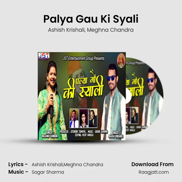 Palya Gau Ki Syali mp3 song