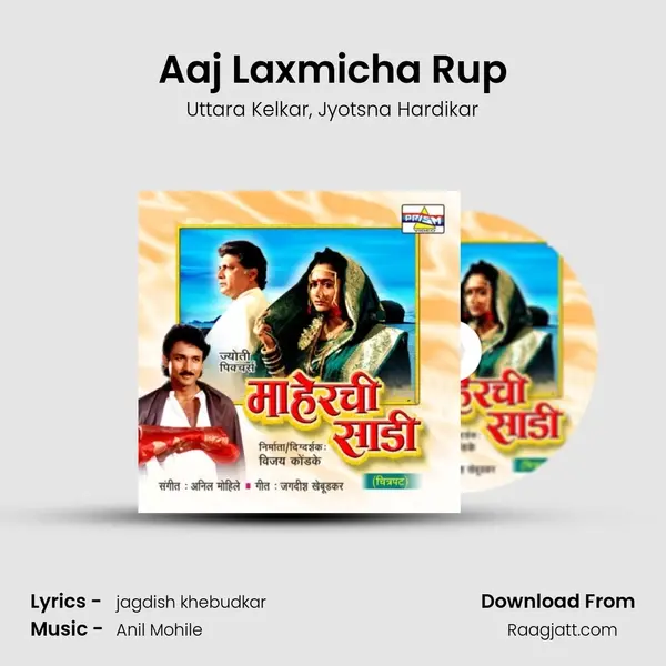 Aaj Laxmicha Rup - Uttara Kelkar album cover 