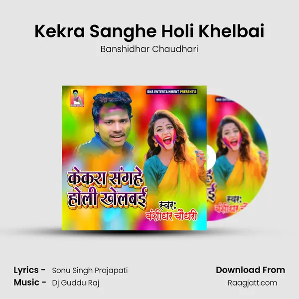 Kekra Sanghe Holi Khelbai mp3 song