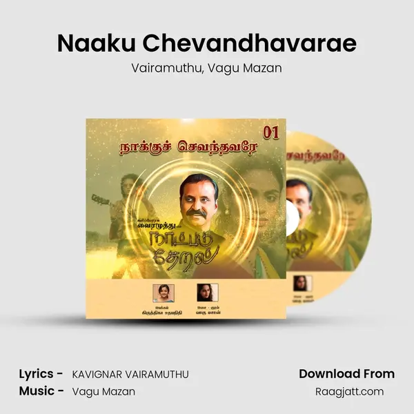 Naaku Chevandhavarae mp3 song