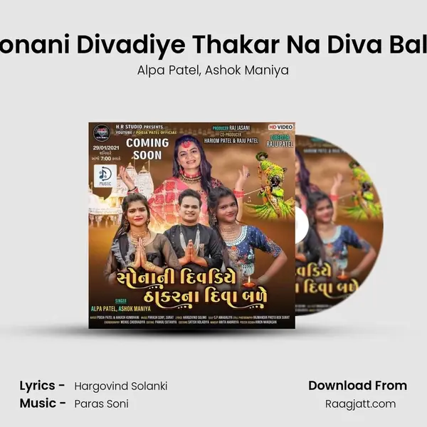 Sonani Divadiye Thakar Na Diva Bale mp3 song