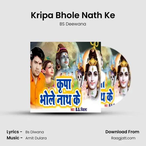 Kripa Bhole Nath Ke mp3 song