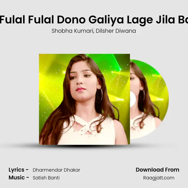 Hamar Fulal Fulal Dono Galiya Lage Jila Baliya Ho - Shobha Kumari album cover 