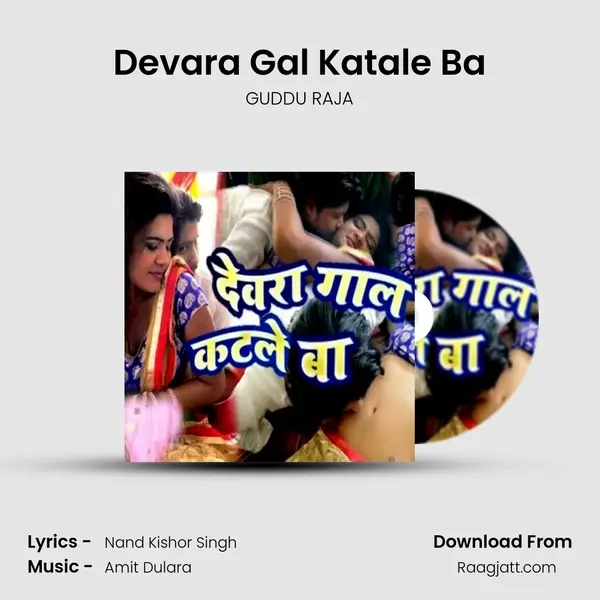 Devara Gal Katale Ba mp3 song