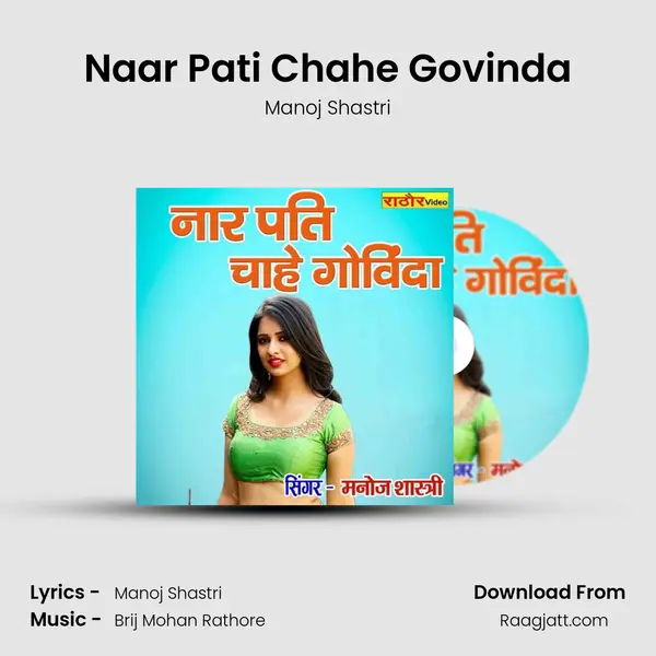 Naar Pati Chahe Govinda - Manoj Shastri album cover 