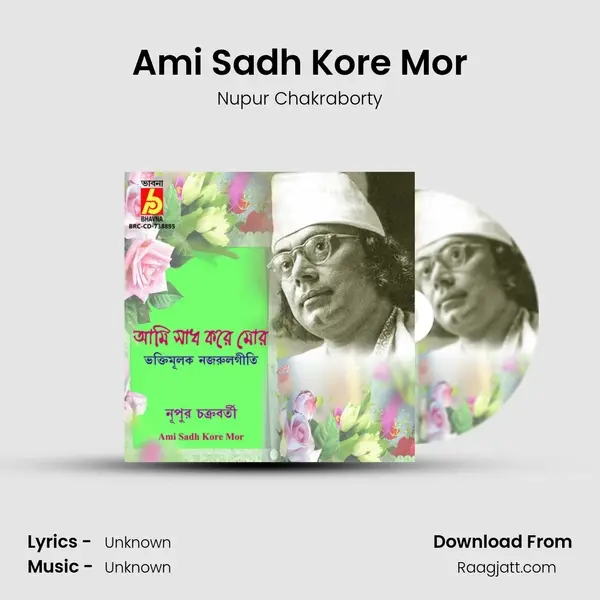 Ami Sadh Kore Mor mp3 song