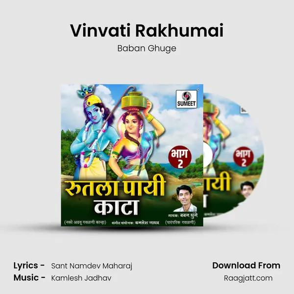 Vinvati Rakhumai - Baban Ghuge album cover 