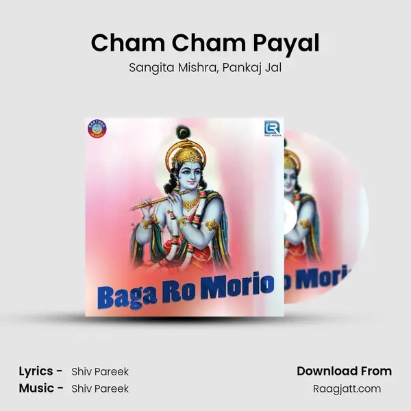 Cham Cham Payal - Sangita Mishra album cover 