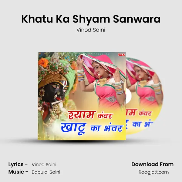 Khatu Ka Shyam Sanwara mp3 song