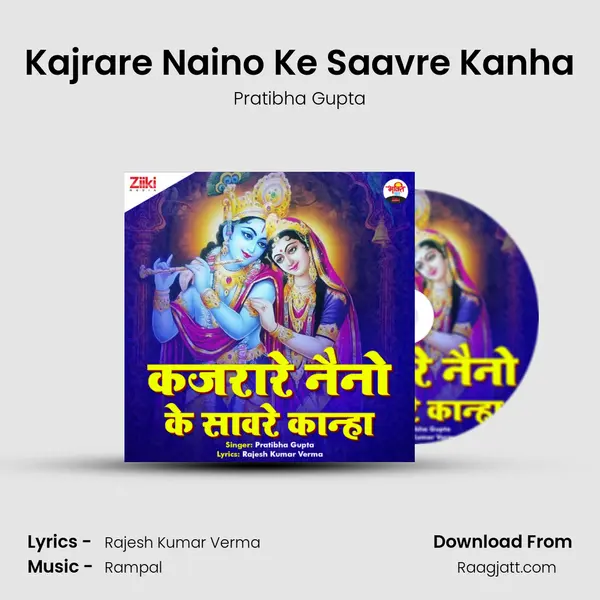 Kajrare Naino Ke Saavre Kanha mp3 song