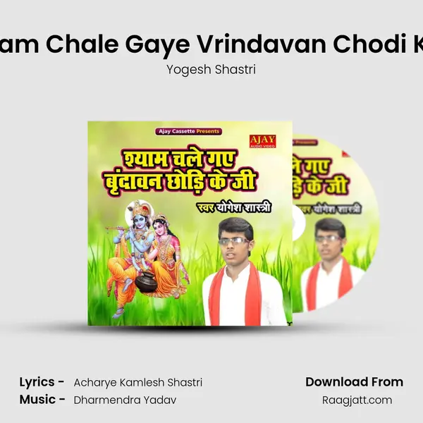 Shyam Chale Gaye Vrindavan Chodi Ke Ji - Yogesh Shastri album cover 