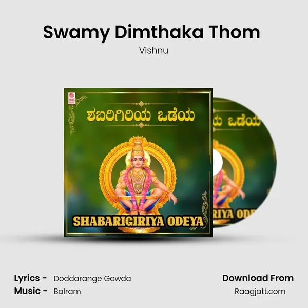 Swamy Dimthaka Thom (From Annadana Prabhuve Sharanam) mp3 song