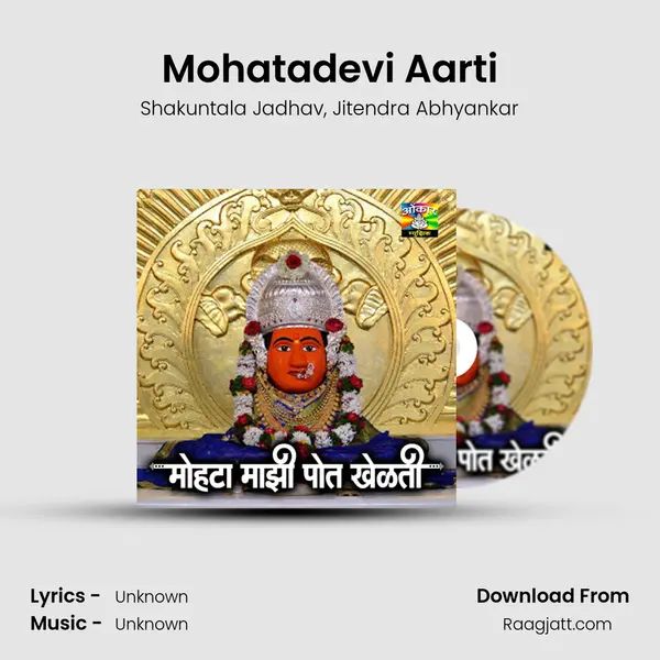 Mohatadevi Aarti mp3 song